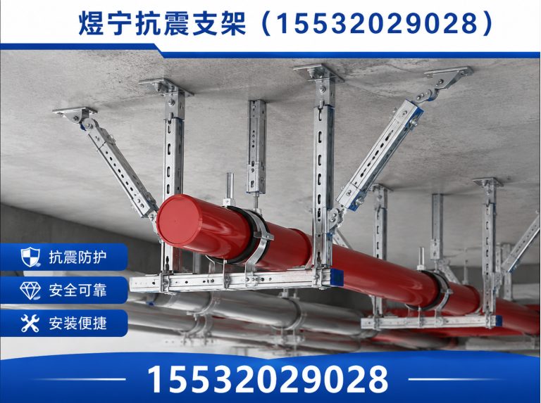 衡水煜宁抗震支架展示图